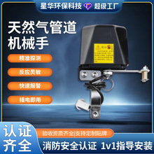 燃气管道机械手室内家用泄漏自动关闭阀联动可燃气体报警探测器