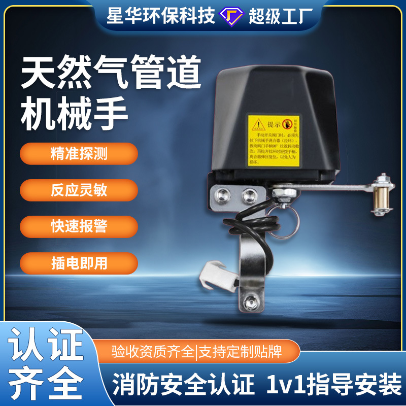 燃气管道机械手室内家用泄漏自动关闭阀联动可燃气体报警探测器