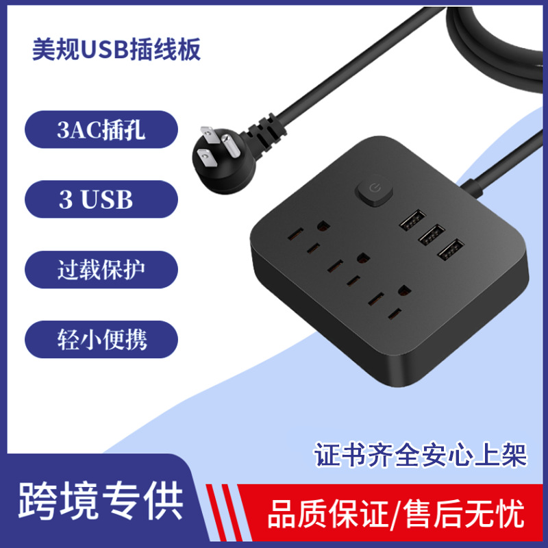 美标美规美国加拿大墨西哥北美线下插线板独立站插座tiktok排插