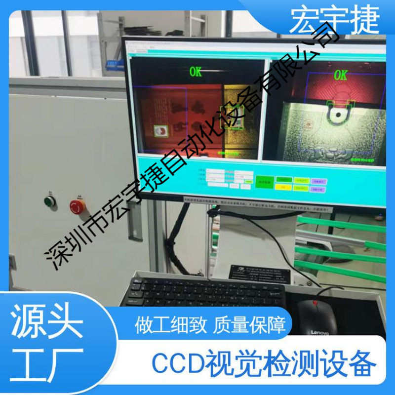 宏宇捷 视觉检测设备 CCD视觉检测机 检测产品印刷不良 高效智能