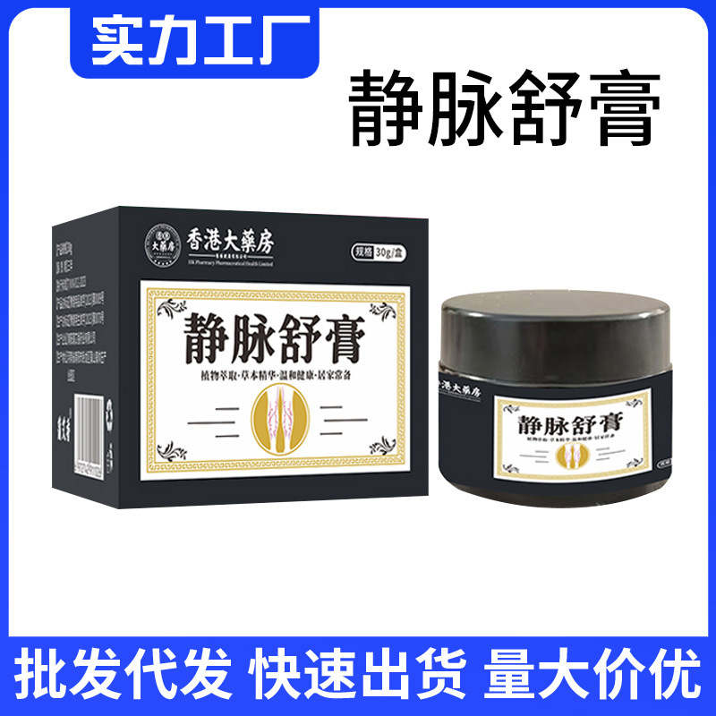 爆款香港大药房静脉舒膏 外用腿部不适蚯蚓腿草本药膏批发代发|undefined