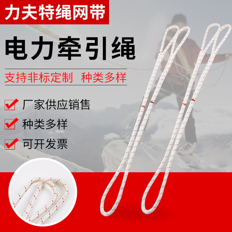 电力牵引绳 尼龙绳 电线电缆拉线绳高空作业绳 建筑施工牵引绳