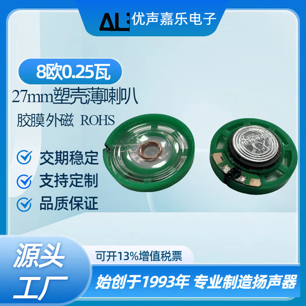 경적 27MM 경적 * 7mm 높은 8 유로 0.25w 타일 플라스틱 쉘 외부 자기 얇은 환경 보호 ROHS 초인종 스피커