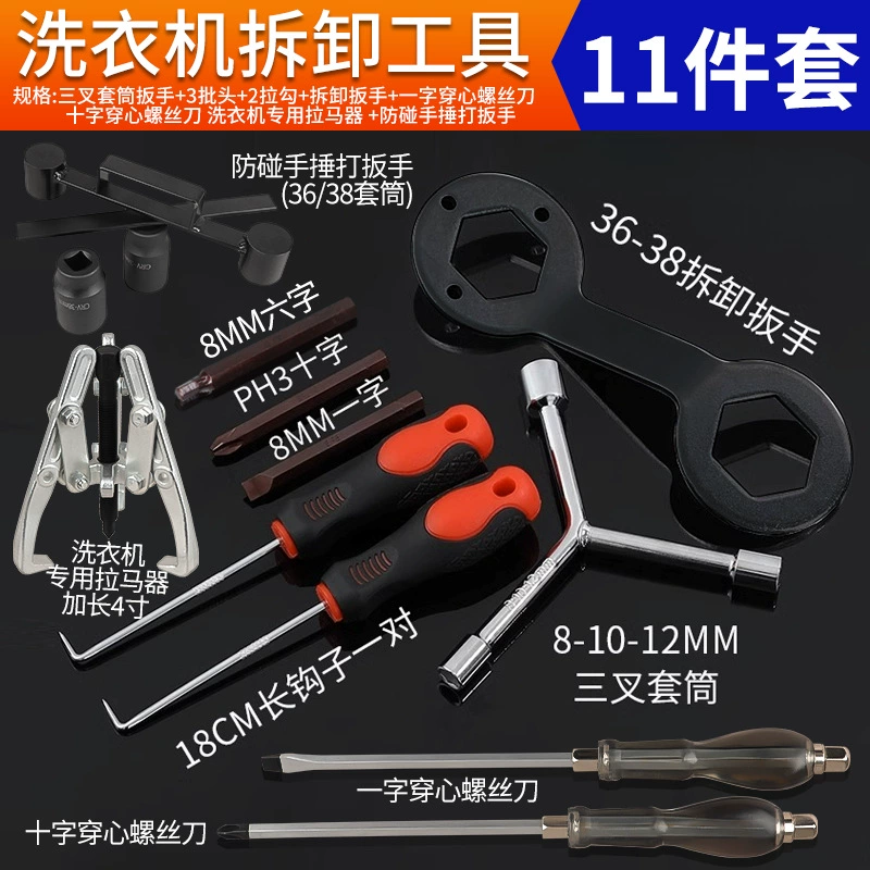 Washing machine disassembly tool pulsator fully automatic Panasonic Haier inner barrel repair cleaning puller socket wrench