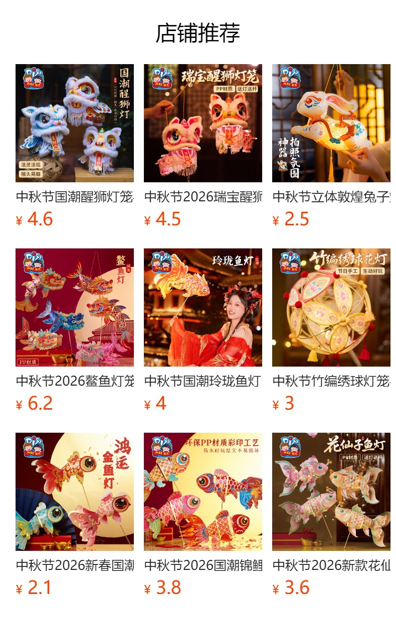 预览状态下无法点击,发布后,可点击跳转到对应的商品页面