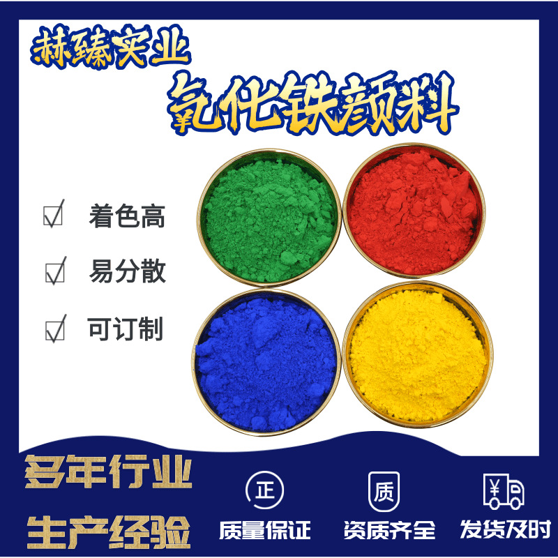 氧化铁红颜料树脂瓦色母粒钾肥造粒涂料电缆皮着色用大红粉美术绿