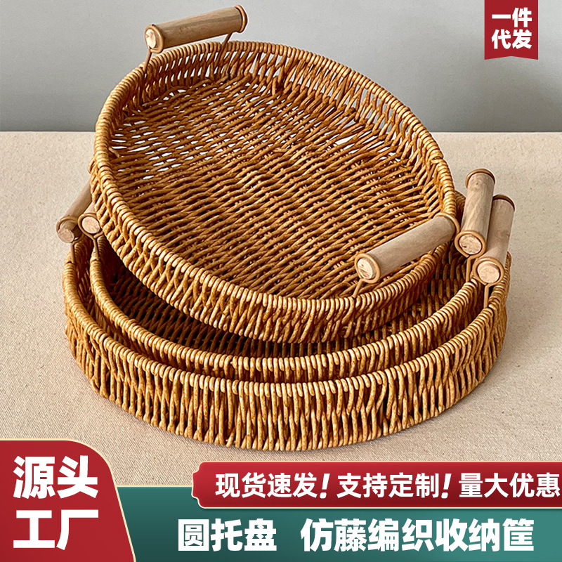 Hand-woven storage basket, fruit snacks, picnic bread basket, Japanese-style round imitation rattan tray wholesale