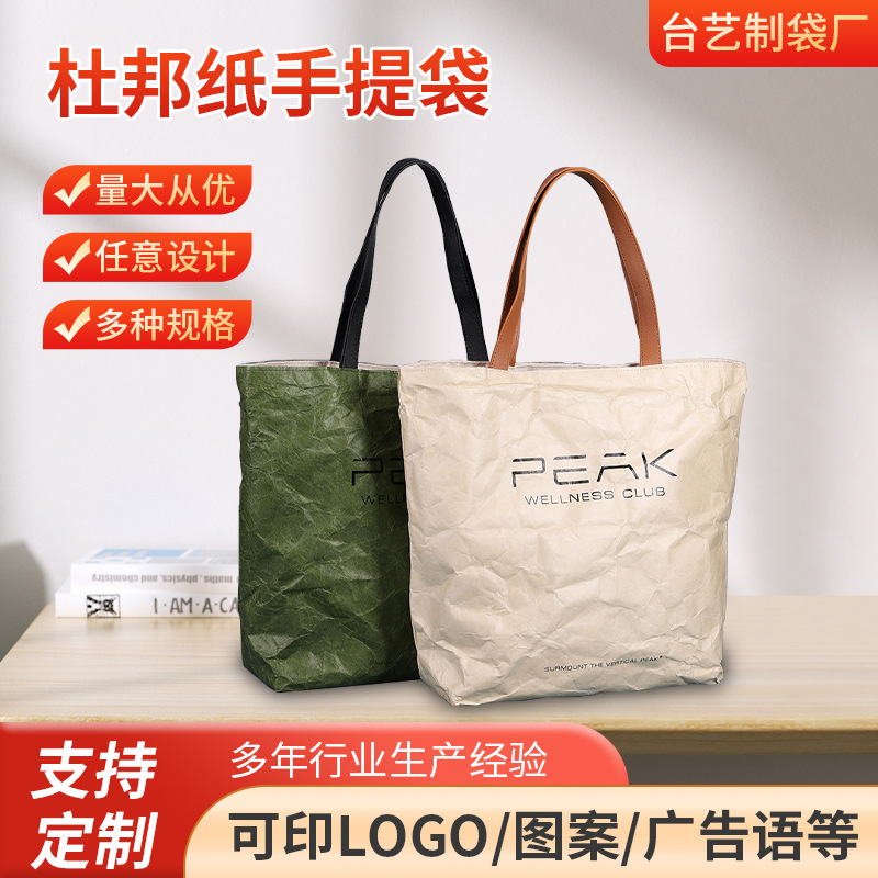 新款杜邦纸手提袋可印LOGO防水牛皮纸袋礼品袋时尚收纳购物批发