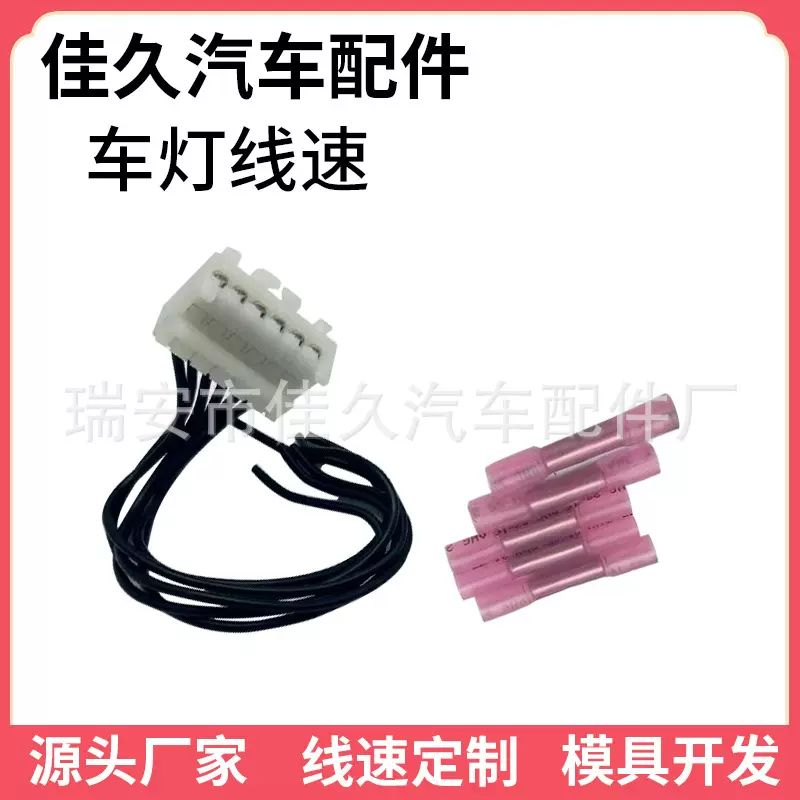 适用于标致 Boxer Citroen Jumper 的尾灯线束 6 针799619541324