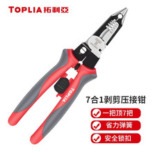 拓利亞（TOPLIA）7合1多功能尖嘴剝線鉗 電工鉗 電纜鉗壓端子撥線