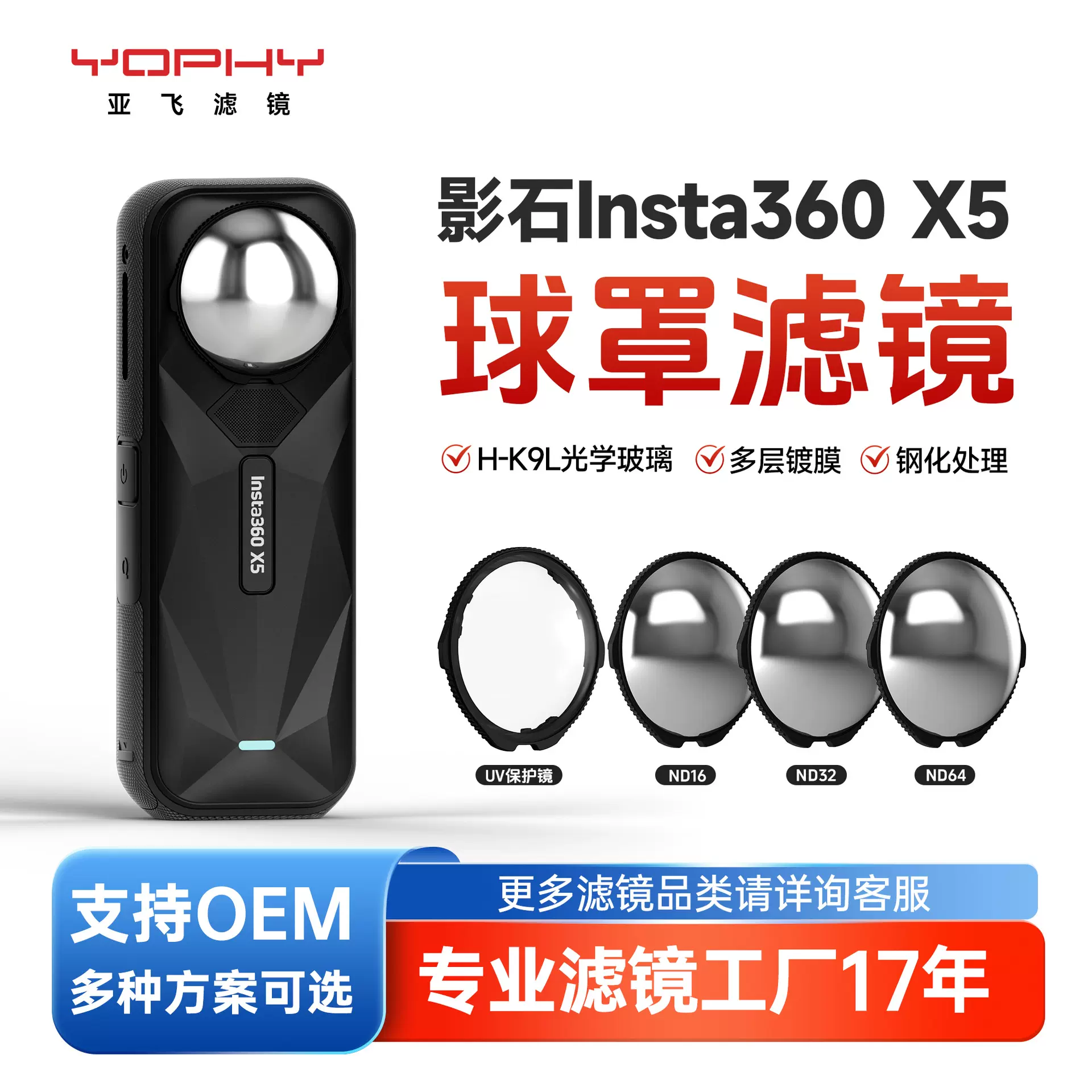 工厂直供INSTA360 X5专用球罩滤镜ND32/64减光镜长曝光户外拍摄