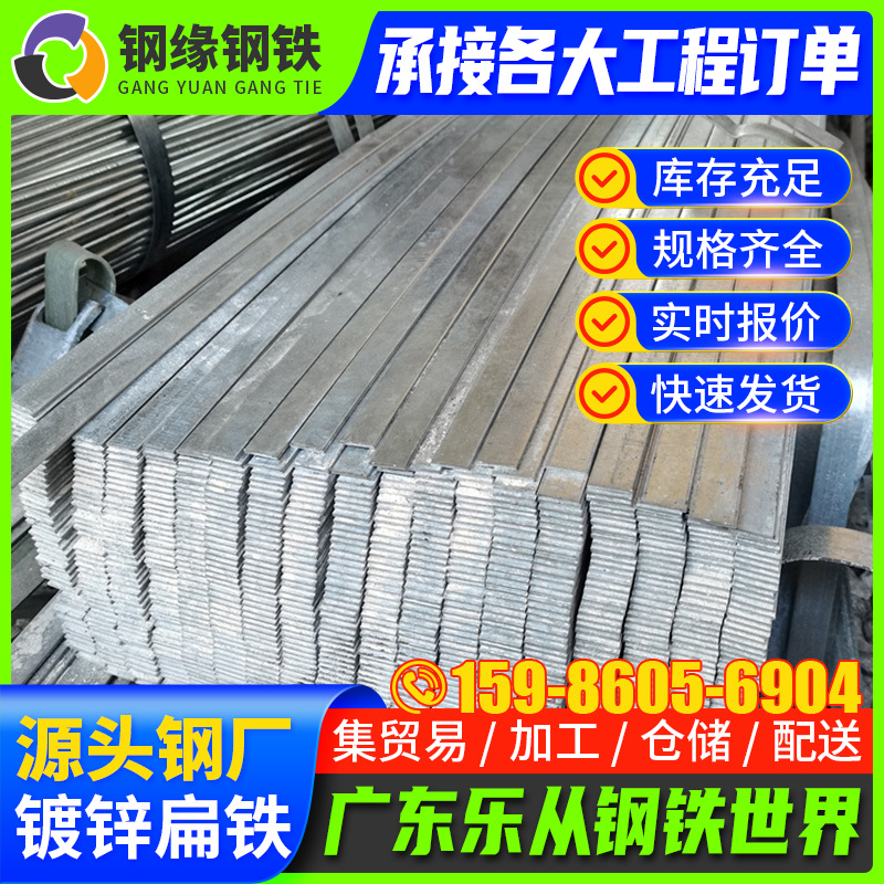 广东现货q235镀锌扁钢 热轧扁铁 冷拉扁钢条加工冲孔折弯