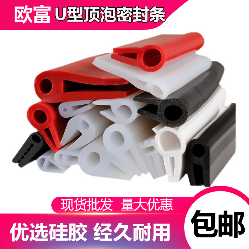 耐高温硅胶材质密封条 硅橡胶顶泡防撞防尘烤箱蒸柜侧泡卡槽U型条