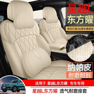 Modelə uyğun (Original) oturacaq örtükləri, Geely Cover for