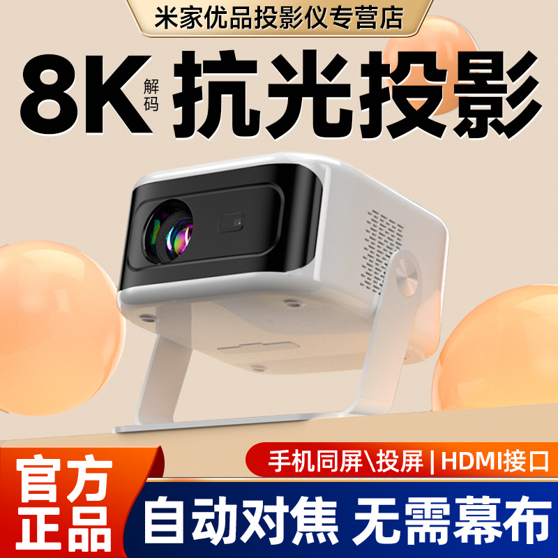 Domestic Projector Home Ultra High Definition Office Hotel Homestay Living Room Bedroom Wall Home Theater Projector