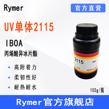 供应Rymer单体2115 实验装UV光固化 丙烯酸异冰片酯 IBOA