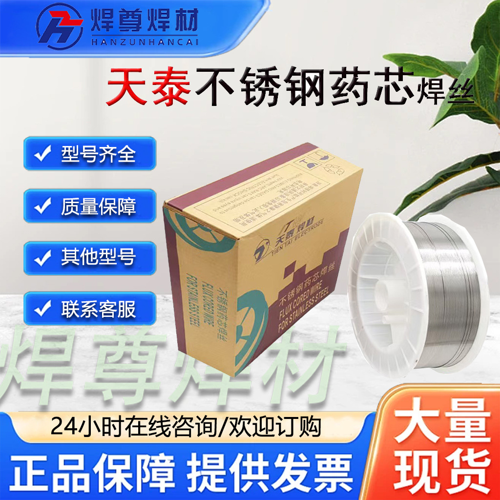 昆山天泰不锈钢焊丝ER309/MIG-309不锈钢实心焊丝0.8/1.0/1.2mm