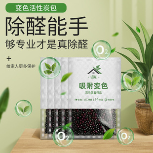 Spring breeze color-changing activated bamboo charcoal bag in addition to formaldehyde absorption odor home color-changing bamboo charcoal bag indoor artifact can be reused