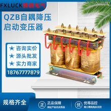 QZB-22KW-350KW三相自耦降压启动变压器全铝全铜绕组整流自藕减压