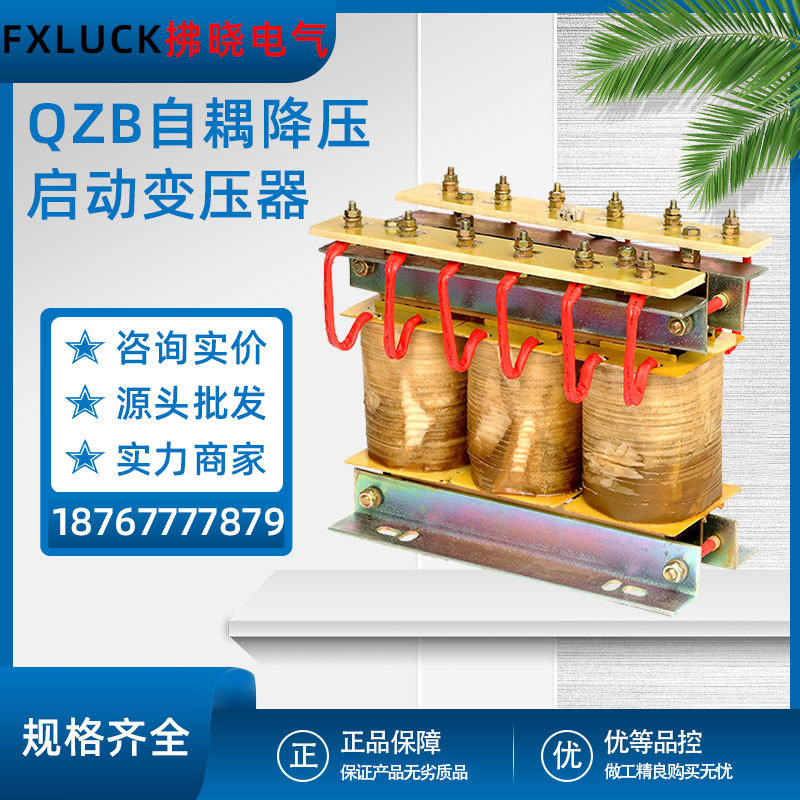 QZB-22KW-350KW三相自耦降压启动变压器全铝全铜绕组整流自藕减压