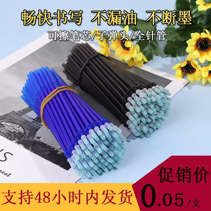 中性笔可擦笔芯0.5晶蓝摩易擦热可擦子弹头笔芯炭黑色魔力擦笔芯