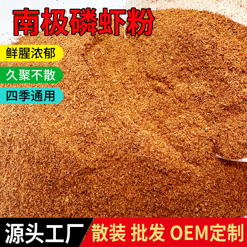 南极磷虾粉浓腥纯正虾粉饲料级鲫鱼鲤鱼草鱼翘嘴饵料钓鱼饵料鱼饵