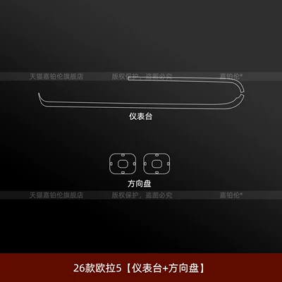 Center Console Sticker, Navigation Screen Tempered – Car interior film - 26-models-of-oula-5-instrument-panel-steering-wheel