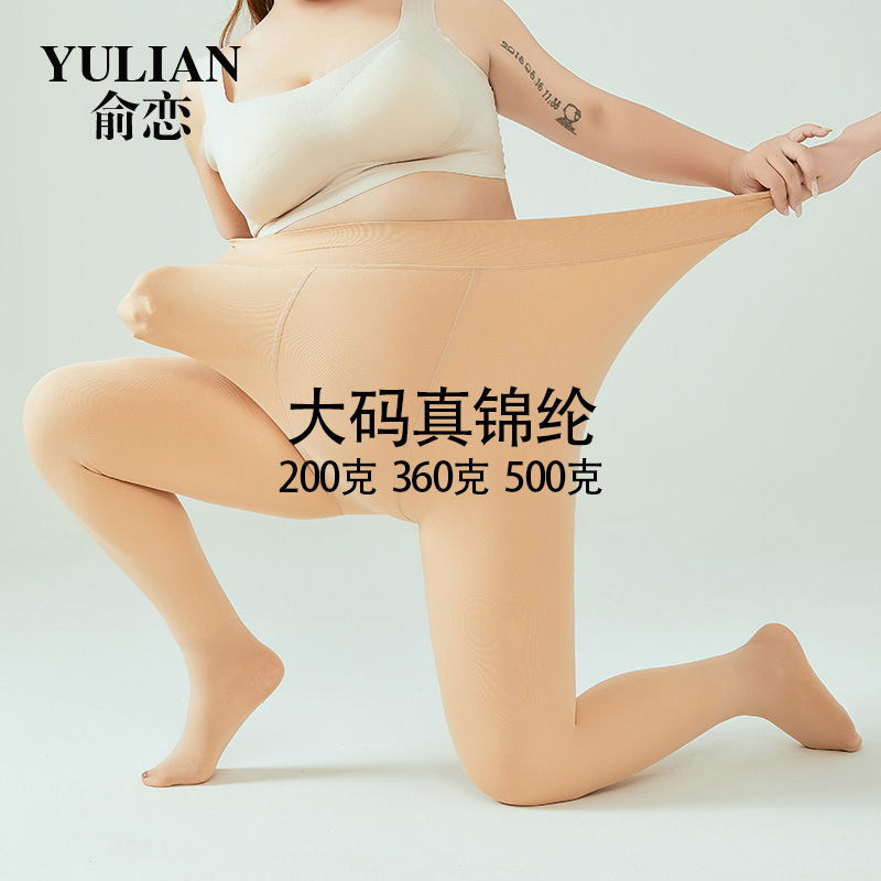 大碼光腿神器胖mm200斤不掉襠加肥秋冬季加絨加厚打底褲肉色絲襪