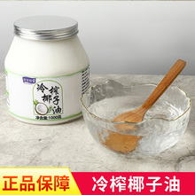 椰子油食用油纯1000ml海南冷初榨生酮护发肤coconut oil 可可珍宝