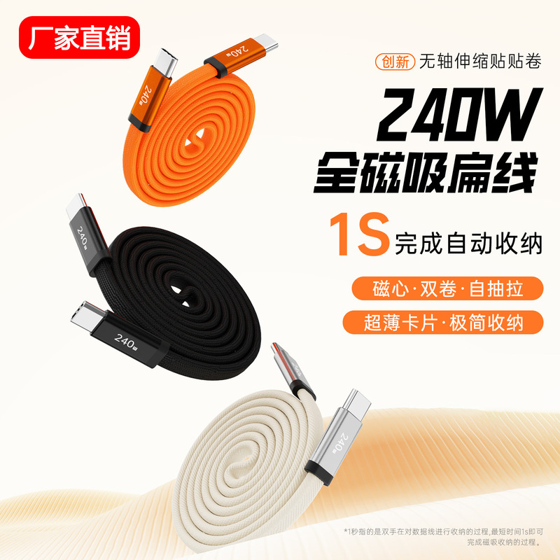 Source Factory 240W Magnetic Data Cable Braided Telescopic Fast Charging Flat Cable Suitable for Apple 17 Tablet Huawei Xiaomi