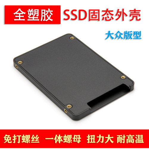 Factory 2.5-inch SSD solid-state mobile hard drive plastic shell 2 large and medium Zong J Jiangbolong K version board screw-free