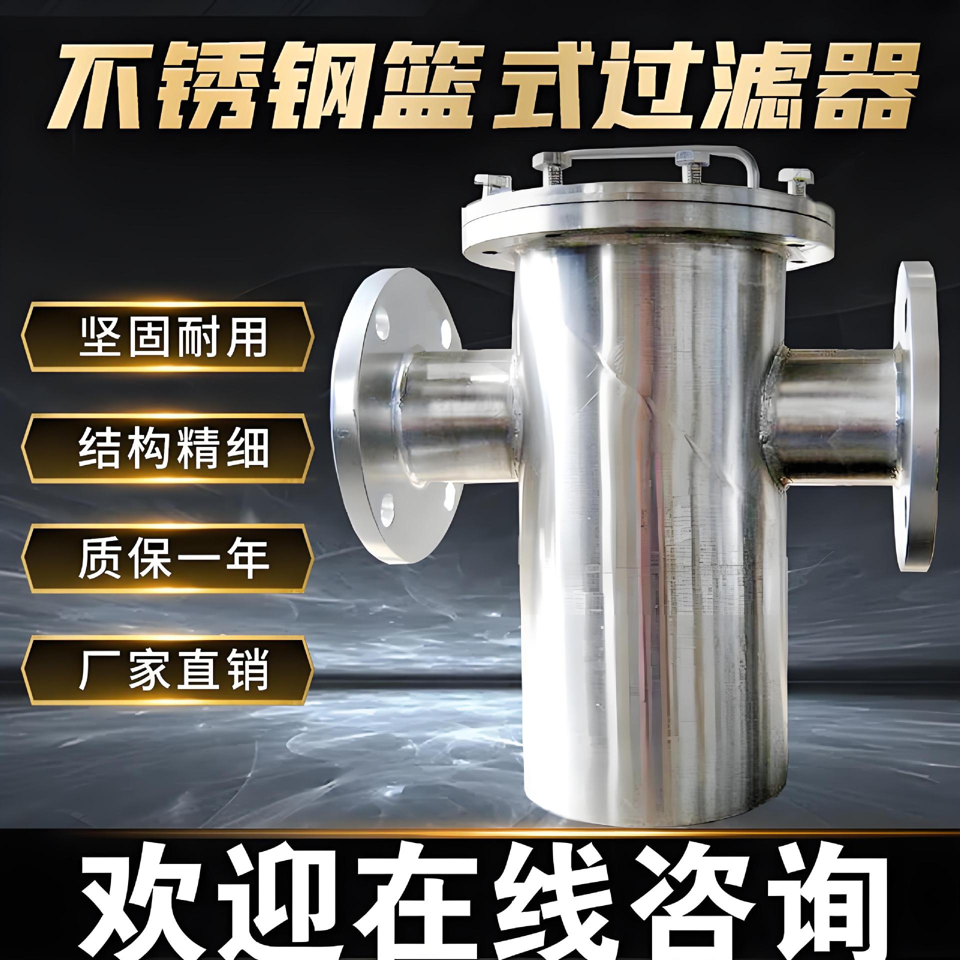304 316不锈钢篮式过滤器碳钢蓝式过滤器 工业气体石油毛发过滤器