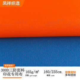 厂家批发涤纶300D特宽235CM箱包帐篷收纳箱面料里料防水防油防污
