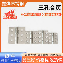 304不銹鋼2寸三孔合頁加厚配電箱櫃工業鉸鏈50*34*02設備折頁輕奢