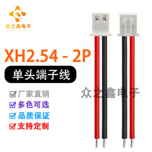 XH2.54mm-2P���^ ���Ӿ��Դ�� �B���� �t�ھ� �ڼt�� 1007 26#