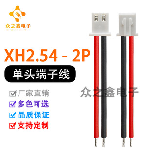 XH2.54mm-2P���^ ���Ӿ��Դ�� �B���� �t�ھ� �ڼt�� 1007 26#