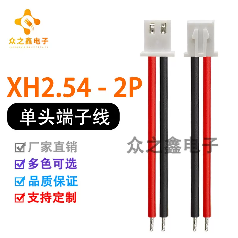 XH2.54mm-2P单头 端子线电源线 连接器 红黑线 黑红线 1007 26#