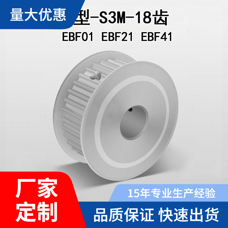 EBF01/21/41AF型S3M18齿槽宽17同步皮带轮铝S3M060/100/150怡合达