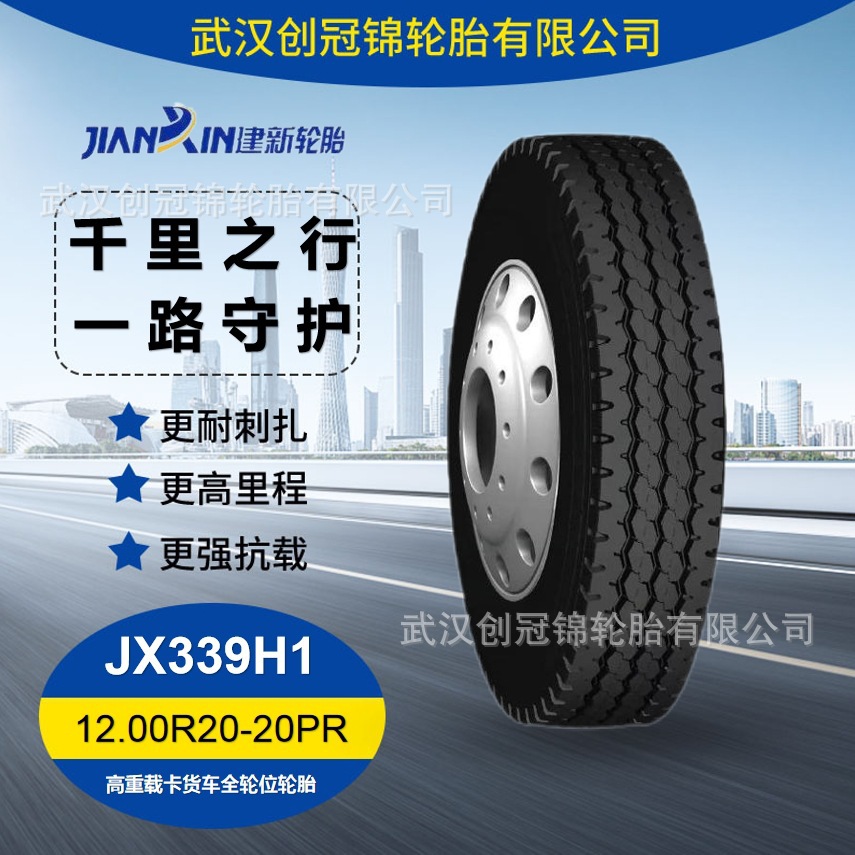 建新牌轮胎 12.00R20-20PR JX339H1 建新高重载卡货车全轮位轮胎