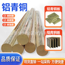 高强度QAl9-4铝青铜棒 高耐磨铝青铜板 大直径锻打车光铝青铜铜套