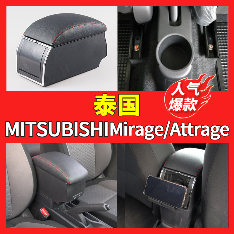 Suitable for Thailand MITSUBISHI-MIRAGE/ATTRAGE hand-held box central car armrest storage box