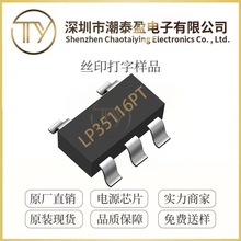 оï΢LP35116PT ��װSOT23-5 ͬ���������Ƽ���оƬIC ȫ��ԭװ