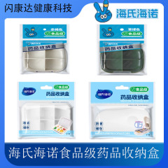 海氏海诺药品收纳盒收纳储存小巧便携随身携带迷你分装正品保障