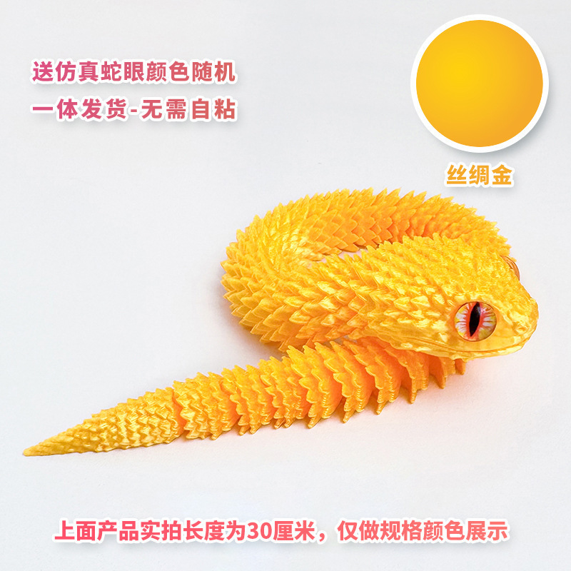 3d打印蝰蛇玩具模型全身关节可动仿真动物儿童玩具造景摆件可diy|undefined