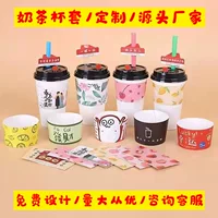 Одноразовый бумажный стаканчик для чая и кофе, утолщенная гофрированная бумага, чашка для холодного напитка с молочным чаем и крышкой, изолированная чашка свободного дизайна, рукав