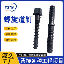 厂家现货螺旋道钉 高强度木螺纹道钉 螺纹道钉 铁路道钉工矿配件