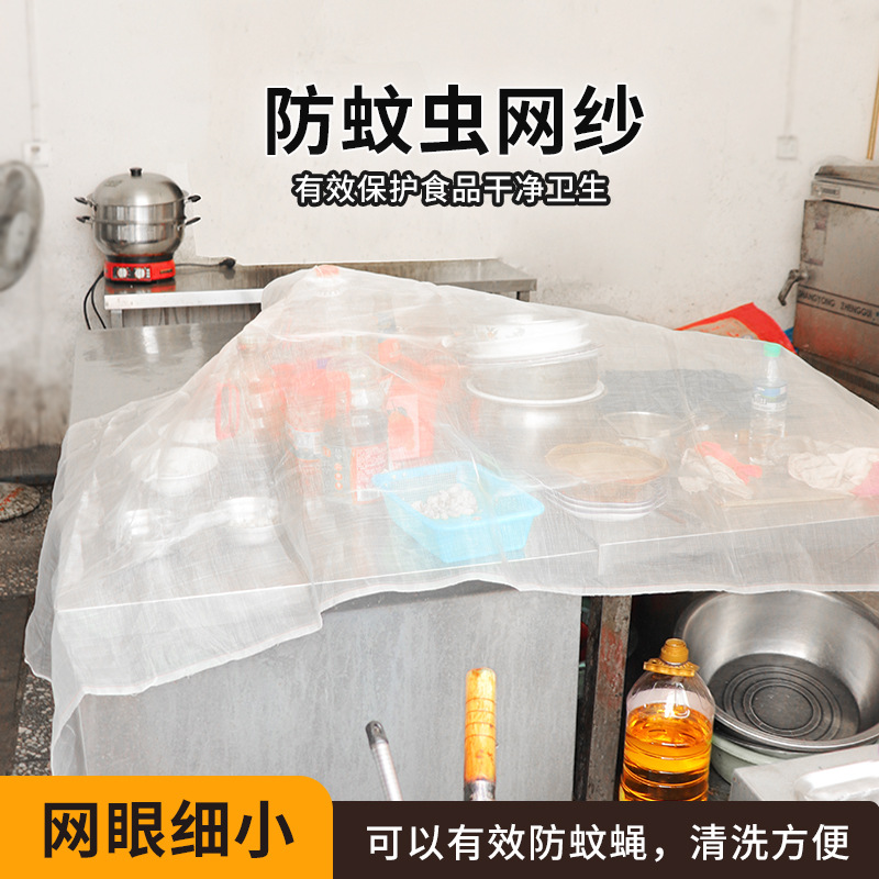 商用防蚊网纱罩透明防尘布餐饮摆摊防苍蝇食物透气网眼盖布防护罩