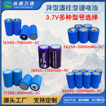 异型圆柱锂电池16340/17280/18350/26350/26500手电筒三元锂电池