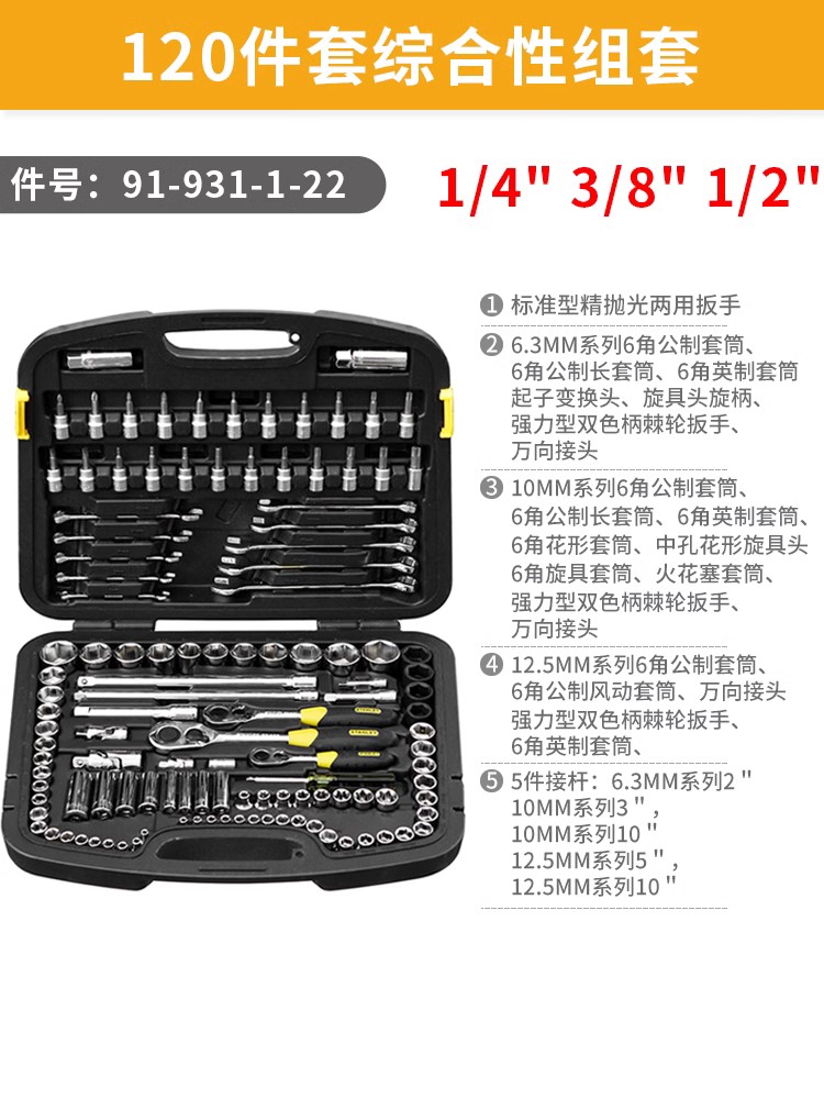 120개 종합세트 91-931-1-22