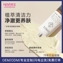 养肤清洁坚果净澈磨砂面膜毛孔黑头去角质控油提亮涂抹面膜代加工